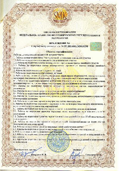 Сертификат ИСО-2