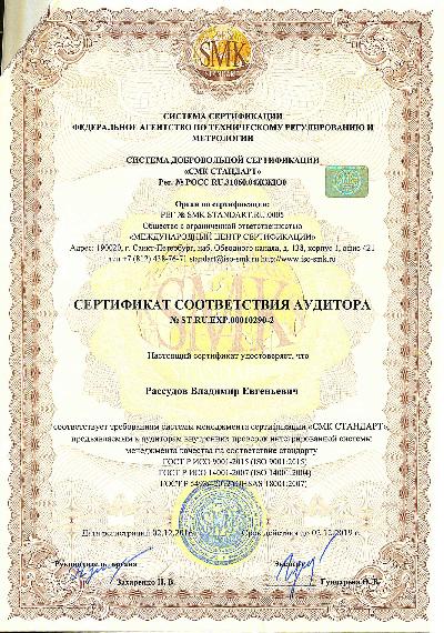 Сертификат ИСО-8